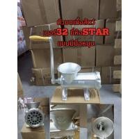 ราคา เครื่องบดเนื้อสัตว์แบบมีมือหมุนเบอร์ #32 ยี่ห้อSTAR (29142423473)