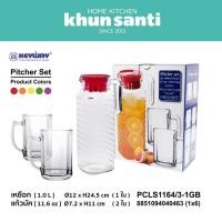 ราคา KHUN SANTI ชุดเหยือกพร้อมแก้วมัค 3 ชิ้นชุด No.PCLS1164/3-1GB (25191662967)