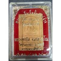 ราคา พระสมเด็จเจ็ดชั้นยันต์ข้างหลวงพ่อยิดวัดหนองจอก (4470393538)