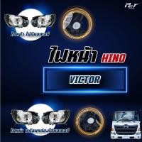 ราคา ไฟหน้า HINO VICTOR **ราคาต่อข้าง (5694009096)