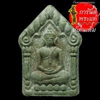 ราคา พระขุนแผนเทพประทานพร หลวงปู่อ่อง ฐิตธัมโม เขียวเกี่ยวทรัพย์ (9002555334)