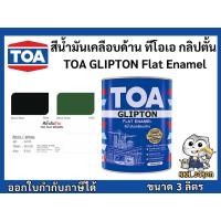 ราคา สีน้ำมัน ชนิดด้าน สีน้ำมันเคลือบด้าน ทีโอเอ กลิปตั้น ขนาดแกลลอน 3 ลิตร TOA GLIPTON Flat Enamel (42867655357)