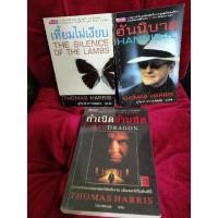 ราคา กำเนิดอำมหิต Red Dragon + ฮันนิบาล Hannibal + เหี้ยมไม่เงียบ The Silence of the Lambs (9365273415)