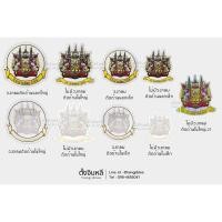 ราคา สติ๊กเกอร์ รร.นายร้อย จปร (17142250592)