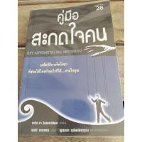 ราคา คู่มือสะกดใจคน . (20987301207)