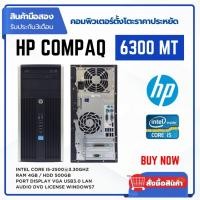 ราคา PC HP COMPAQ 6300 MT Corei5-2500 Ram 4 GB HDD 500 GB ฟรี USB WIFI (25592808953)