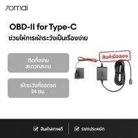 ราคา [สินค้าตัวโชว์] 70mai OBD-II Hardwire Kit Parking Surveillance Cable บันทึก 24 ชั่วโมงfor Type-C สภาพดี ราคาประหยัด (44173194552)
