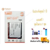 ราคา แบตเตอรี่ Vivo Y51 BatteryVivoY51 แบตVivoY51 แบตY51 งานแท้ มีคุณภาพ พร้อมเครื่องมือ+กาว ประกัน1ปี (4850928156)