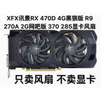 ราคา X XFX ดูข้อความ RX 470D 480 4G Internet Cafe รุ่น 370 285 สีดําหมาป่ารุ่น R9 270A 2G พัดลมการ์ดกราฟิก (43870272655)