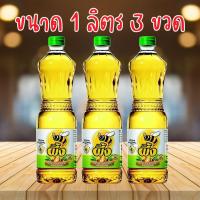 ราคา 3 ขวด (1 ลิตร) น้ำมันผึ้ง น้ำมันปาล์มโอเลอิน ตราผึ้ง 1000 มล. 3 ขวด (25692825260)