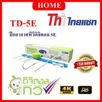 ราคา THAISAT เสาอากาศดิจิตอล ไทยแซท รุ่น 5E (7954574089)