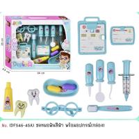 ราคา ชุดหมอฟัน ชุดคุณหมอ คุณหมอ หมอฟัน พร้อมอุปกรณ์ 14 ชิ้น (14252375331)