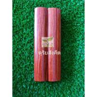 ราคา กรับไม้ชิงชัน ทำสีโชว์ลายเนื้อไม้ (977988779)