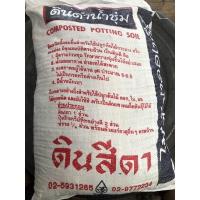 ราคา ดินสีดา ดินดี ชุ่มน้ำ (18262932436)