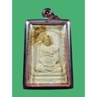 ราคา สมเด็จรูปเหมือนสมเด็จโตวัดระฆัง รุ่น 122 ปี สร้าง พ.ศ 2537 (40801536932)