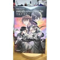 ราคา คณะประพันธกรจรจัด ตอน BEAST (40207046968)