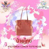 ราคา กระเป๋า Victoria Secret The Victoria Cinch Tote Rose ของแท้ ป้ายไทย (24644818176)