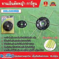 ราคา จานเอ็นตัดหญ้าการ์ตูน ใบตัดหญ้าเอ็น จานเหล็กหนาพิเศษ พร้อมเอ็นตัดหญ้าเหลี่ยม 4 เส้น BLACK CUTTER *ส่งฟรี (18001845652)