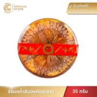 ราคา BONBACK รังนกถ้ำสีแดง คัดสะอาด รังนกแท้100% (35 กรัม) (28429391212)