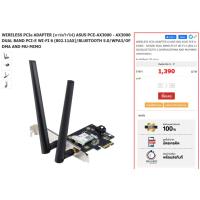 ราคา WIRELESS PCIe ADAPTER (การ์ดไวไฟ) ASUS PCE-AX3000 DUAL BAND PCI-E WI-FI 6 BLUETOOTH 5.0 (23677922168)