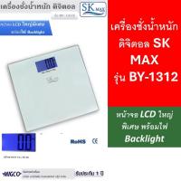 ราคา เครื่องชั่งน้ำหนัก ดิจิตอล SK MAX รุ่น BY-1312 หน้าจอ LCD ใหญ่พิเศษ พร้อมไฟ Backlight Max 150kg (25326538383)