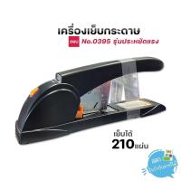 ราคา Deli เครื่องเย็บ รุ่น E0395 เย็บได้สูงสุด 210แผ่น (23648680276)