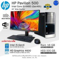 ราคา HP Pavilion 500 Core i5-4460(Gen4) SSD120-512GBเล่นเกมส์ลื่นๆ คอมพิวเตอร์มือสองสภาพดีพร้อมโปรแกรม (29780293081)