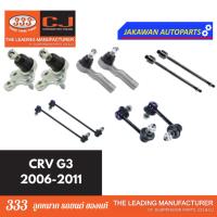 ราคา ลูกหมากช่วงล่าง 333 HONDA CR-V 2006-2011 ฮอนด้า ซีอาร์วี G3 ลูกหมากล่าง คันชักนอก แร็ค กันโคลงหน้า หลัง (13399796156)