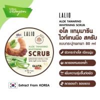 ราคา Lalio Aloe Tamarind Whitening Scrub 80ml ลาลิโอ สครับผิวสูตรมะขามแบบกระปุก. (24232848885)