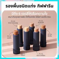 ราคา ส่งฟรี รองพื้นชนิดแท่ง คริสตัลลีน สูตรกันน้ำ ปกปิดระดับสูงสุด กิฟฟารีน giffarine (27462140026)