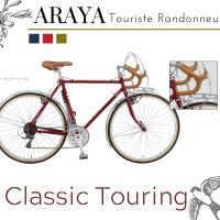 ราคา จักรยานทัวร์ริ่ง Araya Touriste touring full load Japan Standard ล้อ 650A (19747564921)