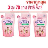 ราคา ✔️พร้อมส่ง ส่งไว KIREI KIREI โฟมล้างมือ คิเรอิ คิเรอิ ถุงเติม Refill 200 ml (5329298656)