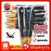 ราคา พร้อมส่ง ธูปไล่ยุง ธูปกำจัดยุง ธูปสมุนไพรไล่ยุง ตะไคร้ไล่ยุง สีดำ ไล่ยุง ปลอดภัยต่อสุขภาพ เห็นผล 98% (22119267430)