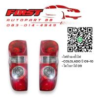 ราคา ไฟท้าย พร้อม ขั้วไฟ เชฟ โคโรลาโด้ 2009-2010 รุ่นตาหวาน (13411808518)