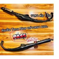 ราคา ท่อเดิมTena Tena New ท่อ มี มอก เกรดaaa... (25438492460)
