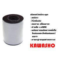 ราคา 180 เมตร เชือกสวิทช์กระตุก เชือกสวิตช์กระตุก "KAWASHO" **ราคาต่อม้วน** (3569762852)
