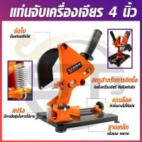 ราคา VERGIN แท่นจับลูกหมู แท่นจับหินเจียร์ 4 นิ้ว แท่นจับเครื่องเจียรได้ทุกรุ่น ปรับองศาได้ (19306428876)