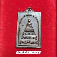 ราคา เหรียญพระสมเด็จข้างดาว หลังสมเด็จโต เจ้าคุณเที่ยง วัดระฆังโฆสิตาราม ปี 2521 (27757768389)