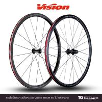 ราคา ชุดล้อจักรยานเสือหมอบ Vision Team 30 (16145039125)