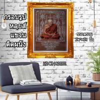 ราคา กรอบหลุยส์ หลวงปู่ทวด วัดช้างไห้ จ.ปัตตานี ขนาดรวม21×27นิ้ว (7046766888)