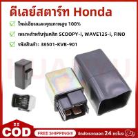 ราคา รีเลย์สตาร์ท รีเลย์สตาร์ทมือ CLICK / DREAM / SCOOPY-i / WAVE100 / WAVE125 / SONIC รีเรย์สตาร์ทเดิม (51600359233)