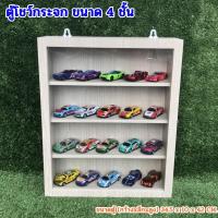 ราคา ตู้โชว์กระจก ตู้โชว์โมเดล ติดผนัง กันฝุ่น 【ขนาด 4 ชั้น】 (5045769944)