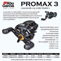 ราคา รอก Abu Garcia Pro Max3 (5143059743)