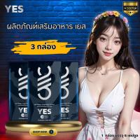 ราคา YES 3 กล่อง ผลิตภัณฑ์เสริมอาหารสำหรับผู้ชาย ไม่ระบุชื่อสินค้าหน้ากล่อง (20044192006)