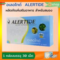 ราคา อเลอไทด์ 1,765 ผลิตภัณฑ์เสริมอาหารอเลอไทด์ (Alertide) สำหรับสมองและระบบประสาท ส่วนประกอบที่สำคัญใน 1 เม็ด น้ำมันปลา (Fi (3875282975)