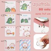 ราคา สมุดจดศัพท์ แบบมีห่วงวงแหวน 80 แผ่น จดสูตร จดคำศัพท์ ถอดได้ มีขนาดเล็กกะทัดรัด พกพาสะดวก ใช้งานง่าย (29176683518)