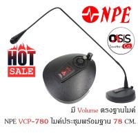 ราคา [รวมVAT] NPE VCP-780 ไมค์ประชุมคออ่อนมีไฟ 78CMไมโครโฟนแบบตั้งโต๊ะ ไมค์ประชุม พร้อมสาย (คอไมค์ยาว 78CM.) NPE VCP780 (16781270086)