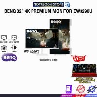ราคา BENQ 32” 4K PREMIUM MONITOR EW3290U (IPS 4K 60Hz)/ประกัน 3 Years (29976441238)