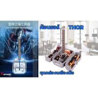 ราคา ค้อนธอร์ THOR ชุดกล่องเครื่องมือรูปค้อนธอร์ ของสะสม มาร์เวลเทพเจ้าสายฟ้า ค้อนโยเนียร์ Avenger Thor Hammer (6241612532)