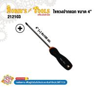 ราคา ROBIN's TOOLS VANADIUM ไขควงแฉก (+) 4" No.212103 (43723647410)